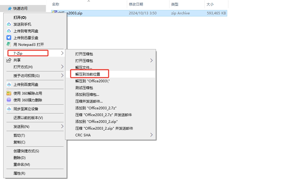老版本office2003安装教程
