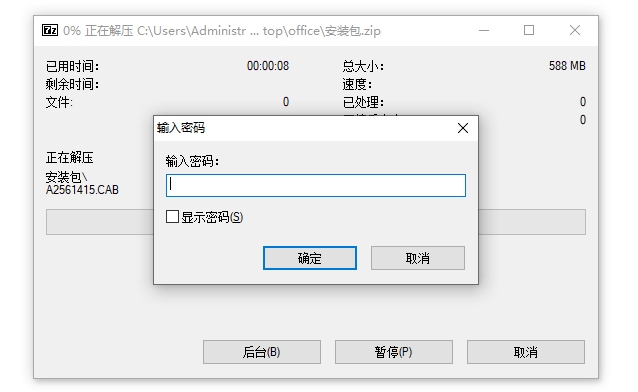 老版本office2003安装教程