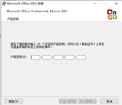 老版本office2003安装教程