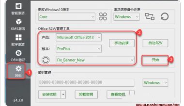 office备用激活教程 - 一笔日记