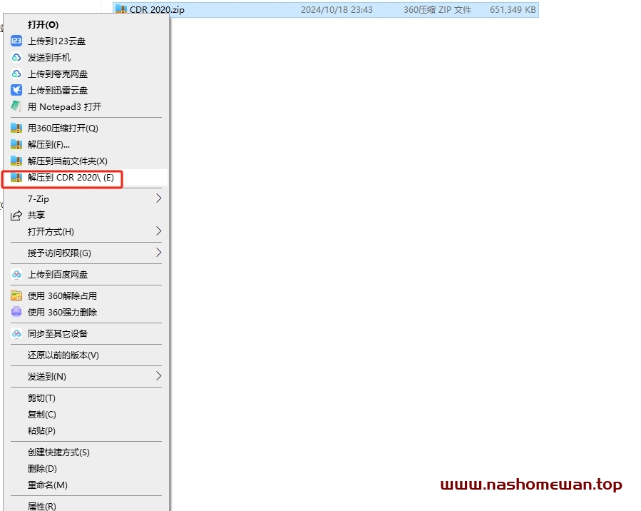 CDR 2020 软件详细安装教程