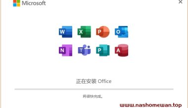 office2021安装教程适用于win10/win11系统 - 一笔日记