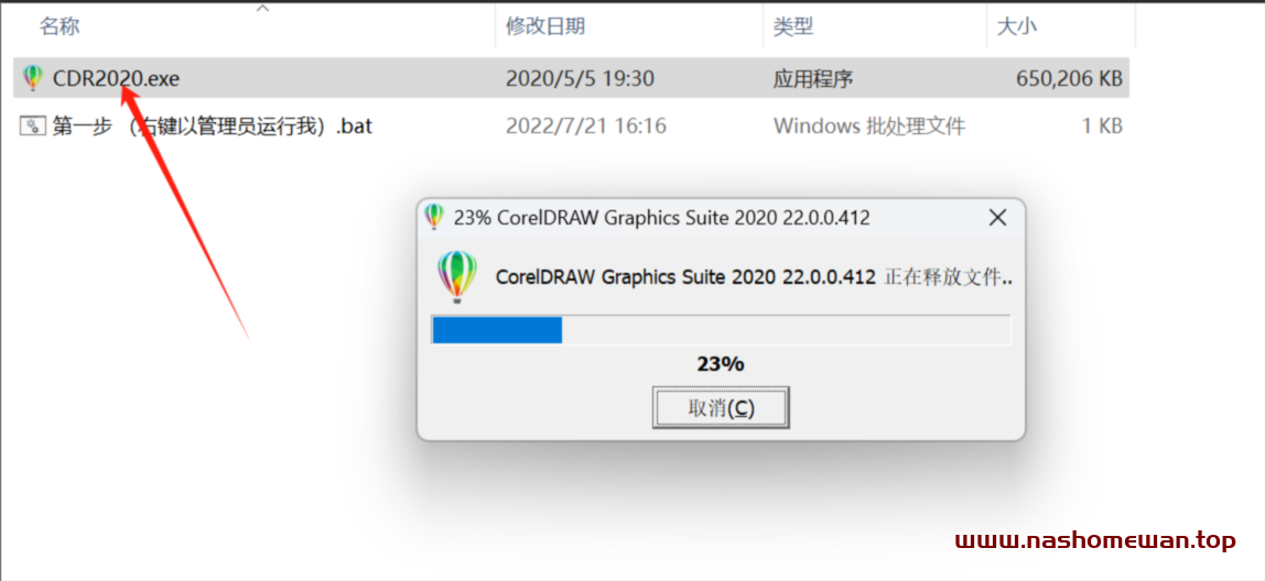 CDR 2020 软件详细安装教程