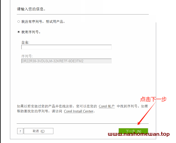 CDR 2020 软件详细安装教程