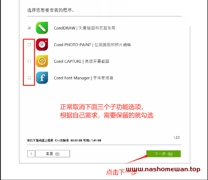 CDR 2020 软件详细安装教程