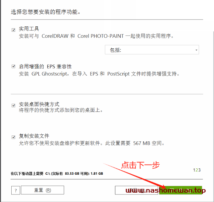 CDR 2020 软件详细安装教程