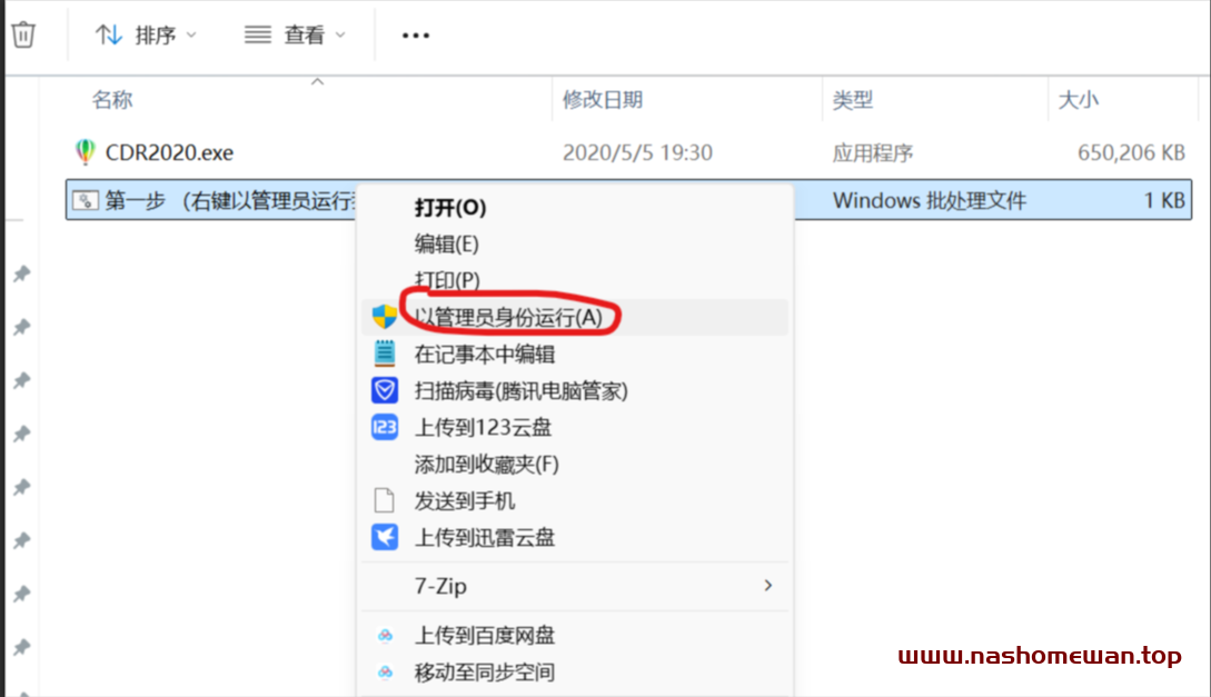 CDR 2020 软件详细安装教程