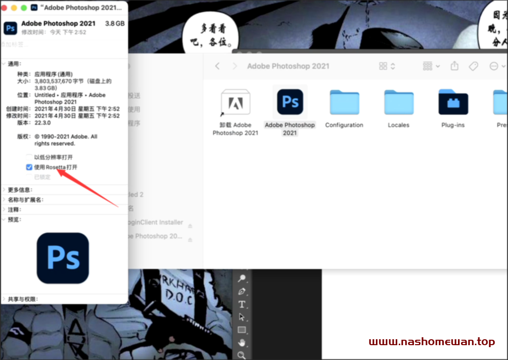 MAC系统开启ps扩展，勾选Rosetta