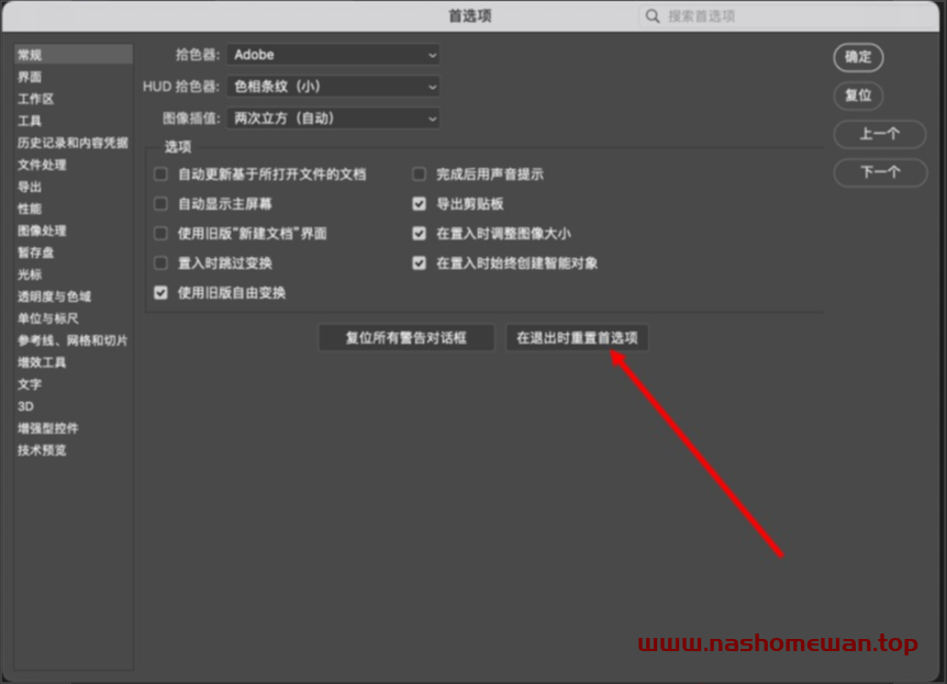 MAC系统ps重置首选项