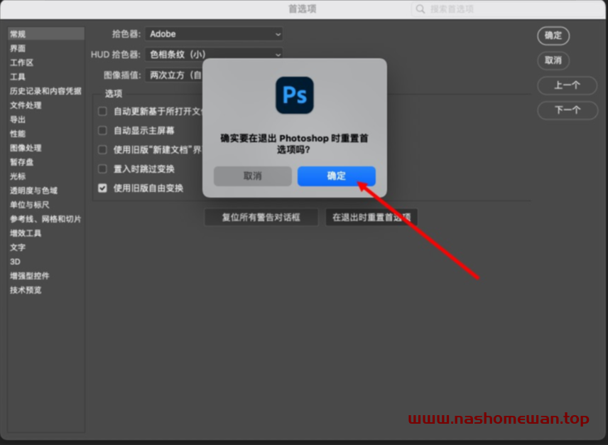 MAC系统ps重置首选项